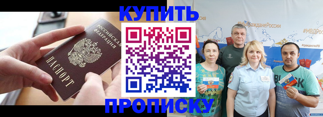 временная регистрация в квартире в Свободном