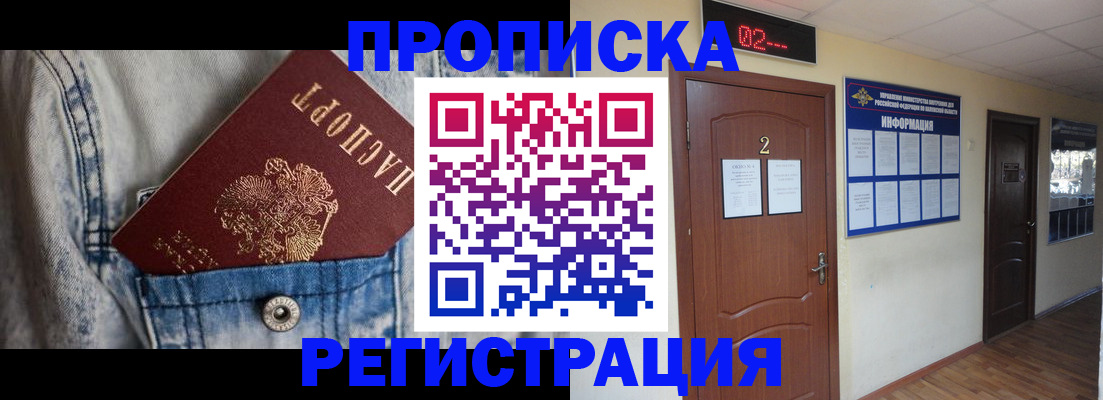 прописка ребенка в Свободном