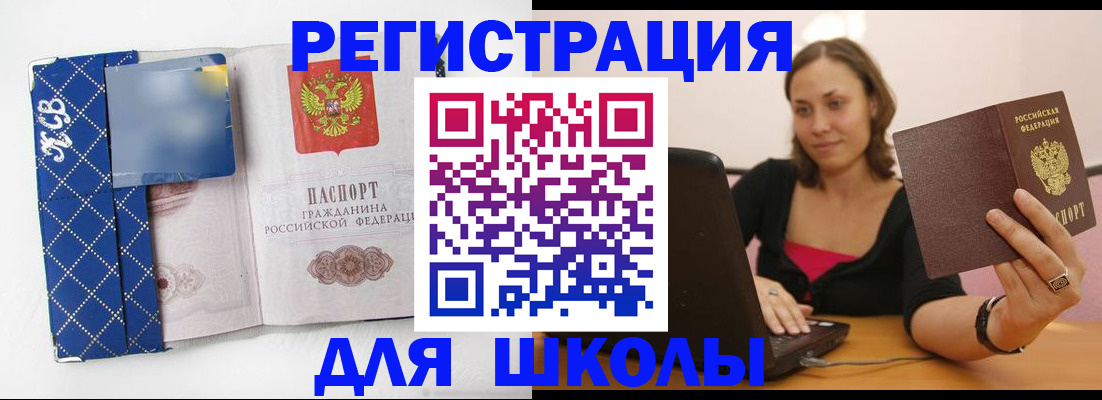 временная регистрация для всех в Свободном