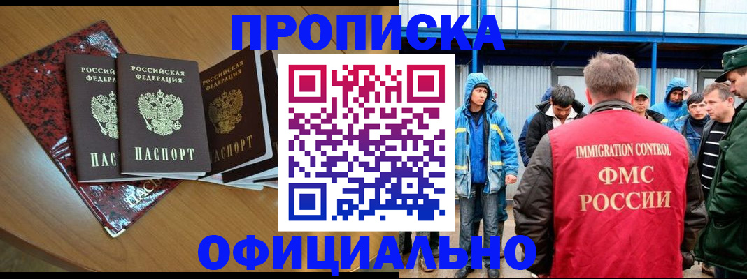 временная регистрация для всех в Свободном